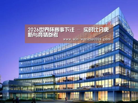 世界杯下注网站案例展示三