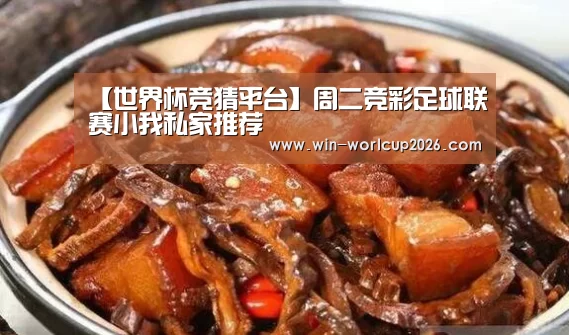 世界杯竞猜平台